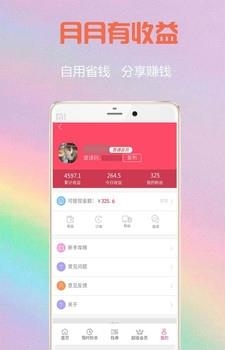 闪电省钱  v1.0图2