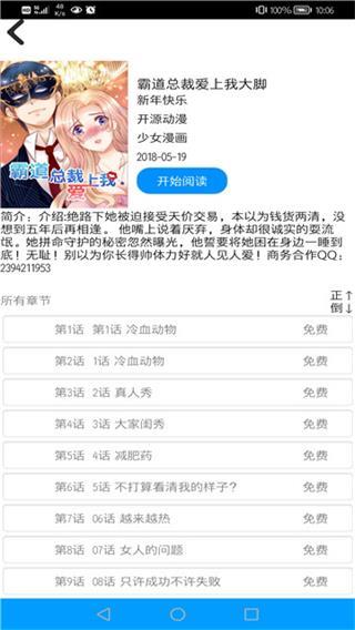 呦哩漫画免费版  v1.1图4