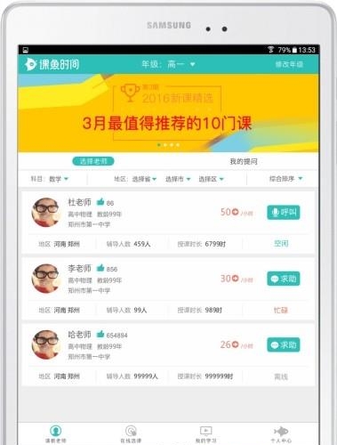 课鱼时间教师端  v4.0.2图1