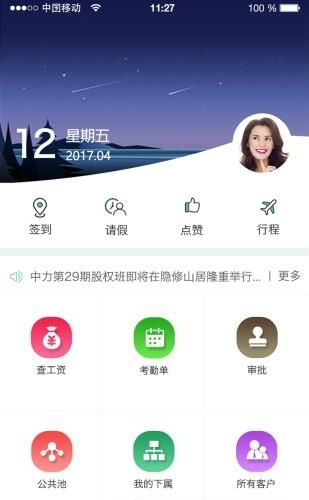 中力家  v3.3.1图3