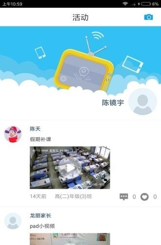 校视通  v1.3.1.22图1