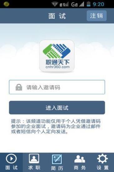 职通天下(视频求职)  v2.1.8图1