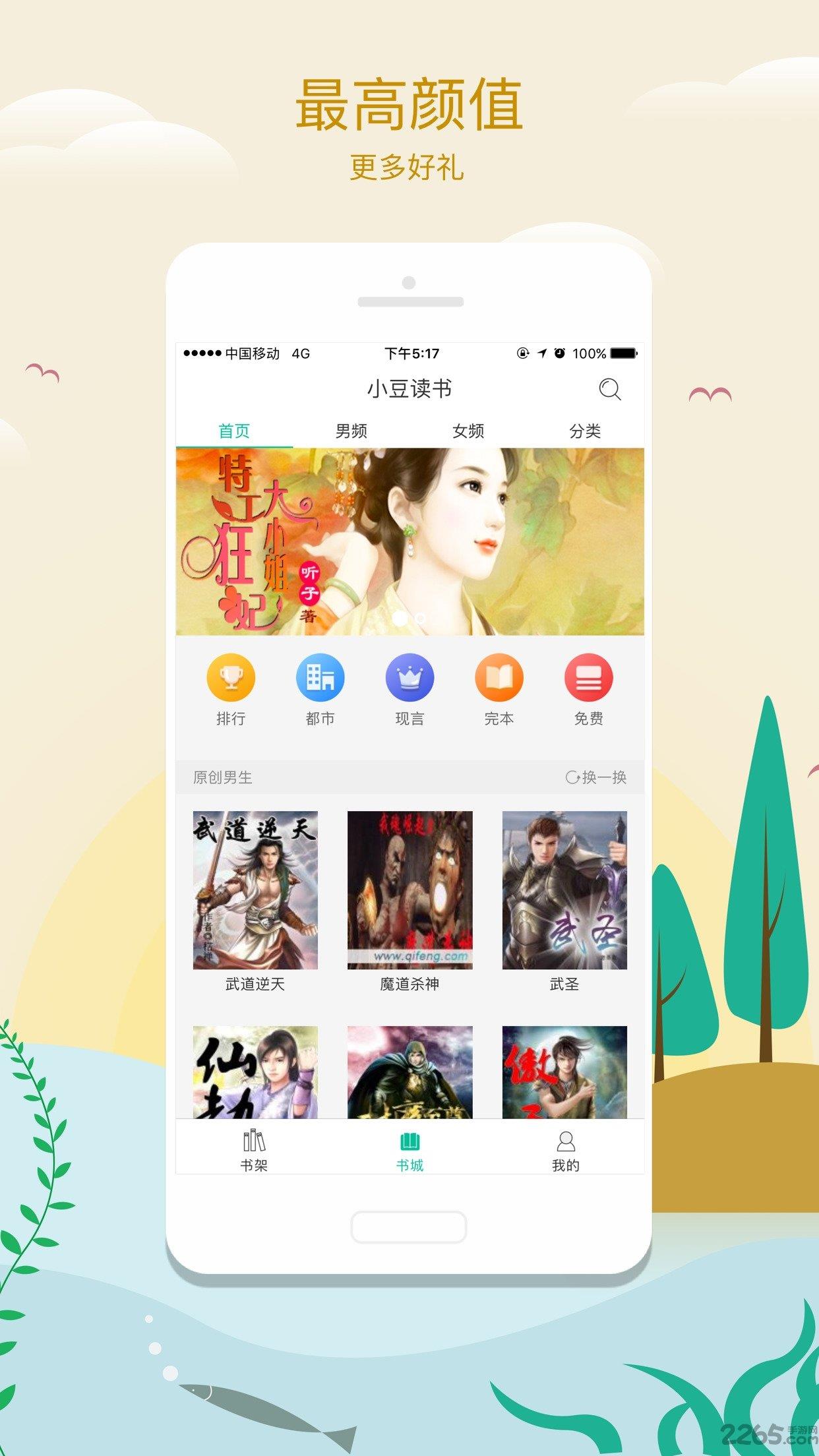 小豆读书手机版  v4.1.5图5