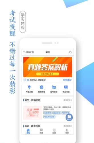 人力资源师考试学考网  v3.0.5图2