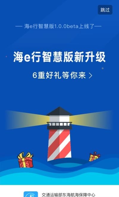 海e行智慧版  v3.0.9图1