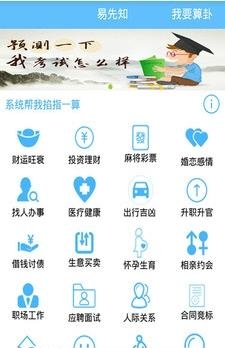 易先知  v3.3.6图1