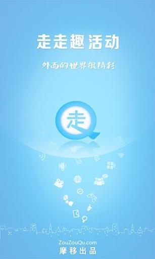 走走趣活动(约电影神器)  v2.01图1