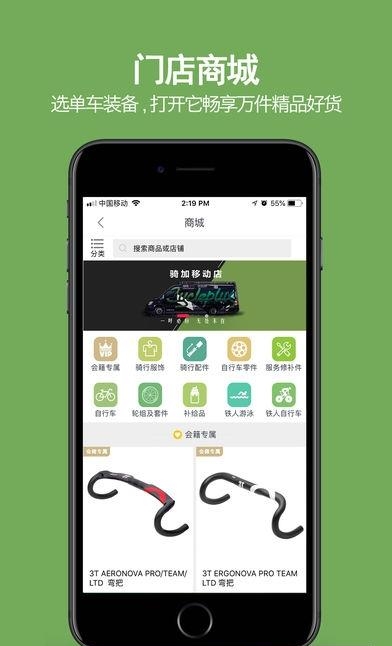 骑加移动店  v6.91图2