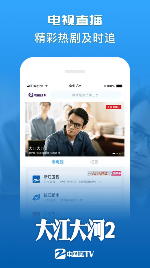 中国蓝TV  v4.4.4图2