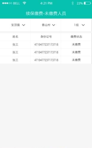 大足社保通  v1.0图3