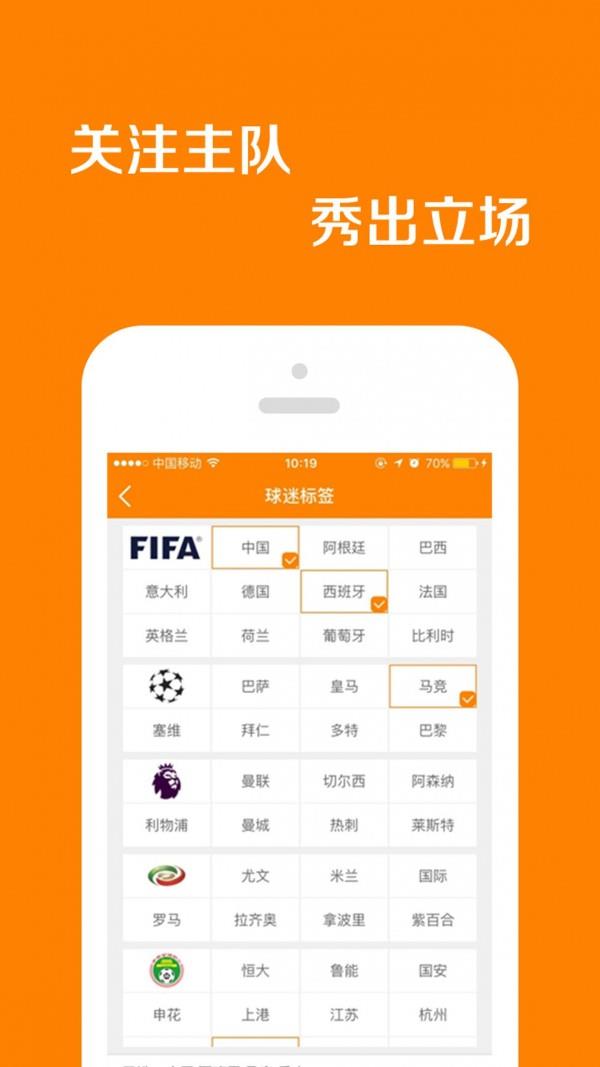 球迷联盟  v2.3.7图4