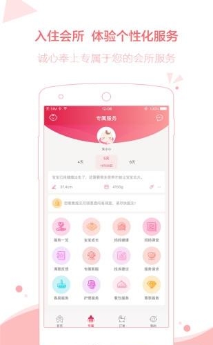 悦母婴  v1.1.3图4