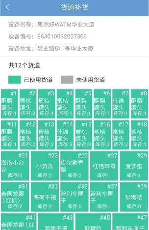 果然好商户版  v1.0.4图3