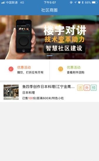 安杰智控  v1.1.0图2