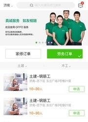 家事客服务端  v1.0.3图3