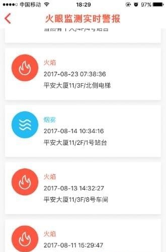 消检通  v3.6.1图5