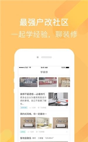 爱福窝装修  v1.9.3图1