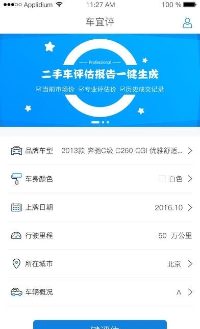 车宜评企业版  v1.0.1图3