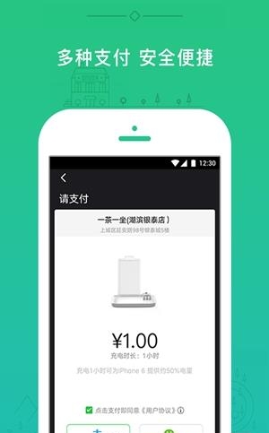 小电共享充电宝  v2.5.0图1