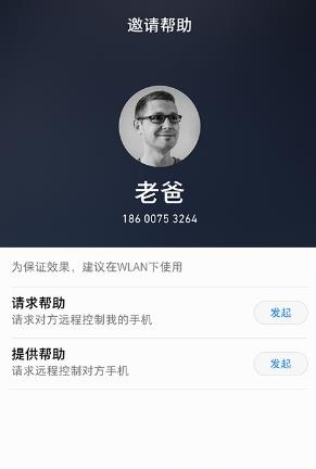 亲情关怀  v5.0.5.309图3