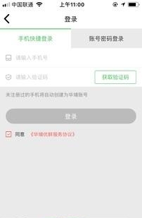 华埔优鲜  v2.2.4图3