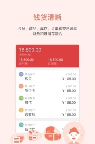 买卖人零售  v5.4.6图2