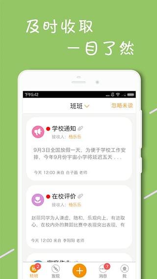 班班  v4.2图4