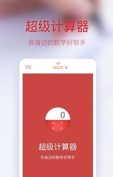 网易有道超级计算器  v2.0.0图3