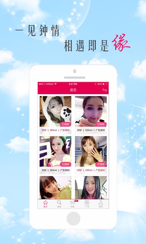 恋恋520APP  v2.0.1图1