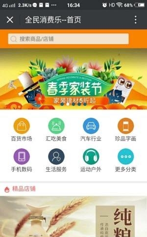 全民消费乐  v2.0.8图2