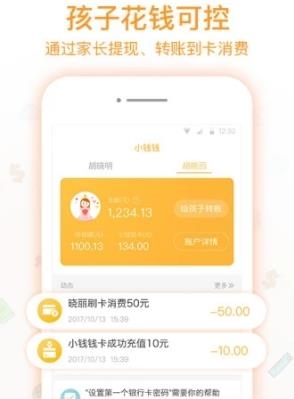 小钱钱家长版  v1.0.7图2