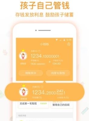 小钱钱家长版  v1.0.7图1