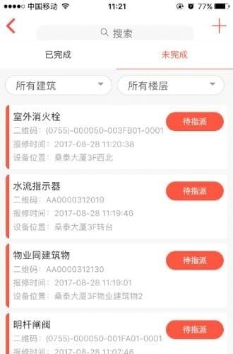 消检通  v3.6.1图4