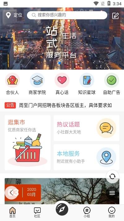 周至论坛  v0.0.2图1