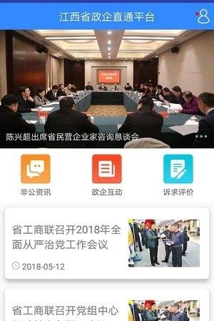 江西政企直通  v1.0.4图4