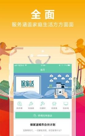 保家适  v1.0.6图3