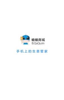 蛐蛐商城  v3.9.7图1