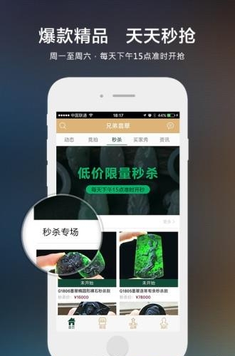 兄弟翡翠  v2.0.1图2