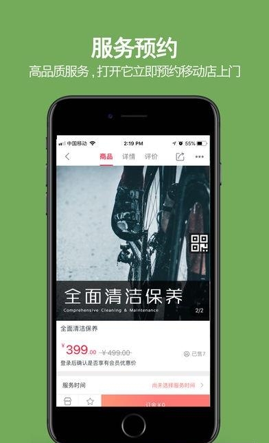 骑加移动店  v6.91图3