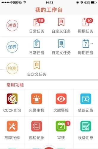 消检通  v3.6.1图3