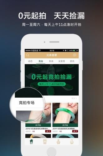 兄弟翡翠  v2.0.1图1