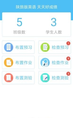 陕旅版教师端  v1.0图1