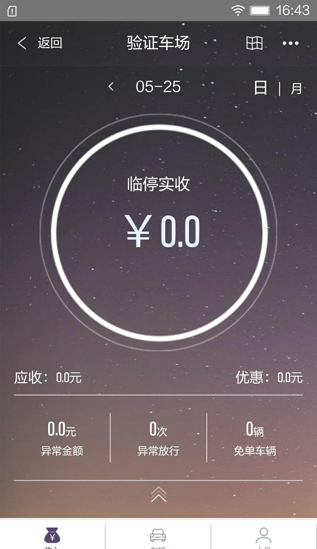 福星车管家  v1.0图1