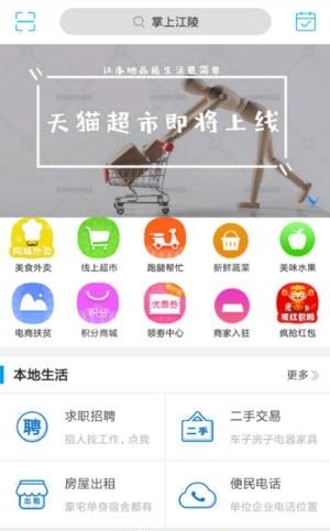 掌上江陵  v4.2.6图3