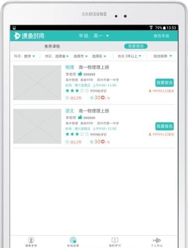 课鱼时间教师端  v4.0.2图2