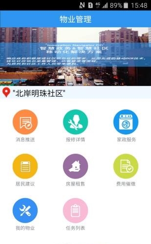 恒星智慧社区  v2.1图3