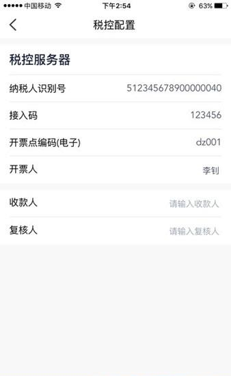 e发票企业版  v1.0.0图1