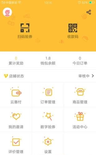 云惠生活商家版  v1.0图1