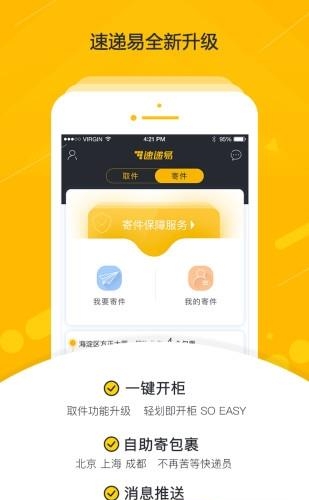 中邮速递易  v5.9.7.000图1