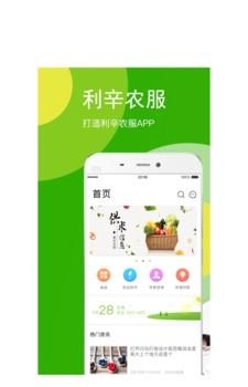 利辛农服  v1.0.0图3